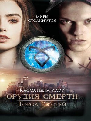 cover image of Город костей